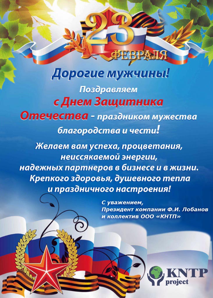 С праздником 23 февраля 