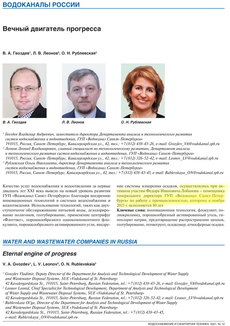 Поздравление Лобанова ФИ Водоканалом СПб 2