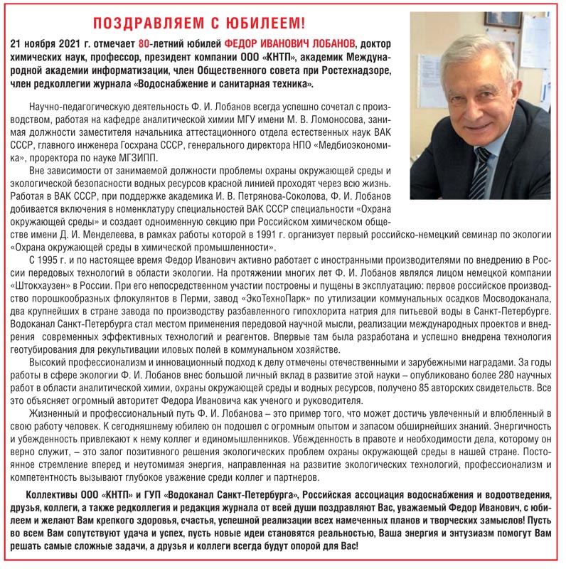 Поздравление Лобанова журнала ВСТ 1