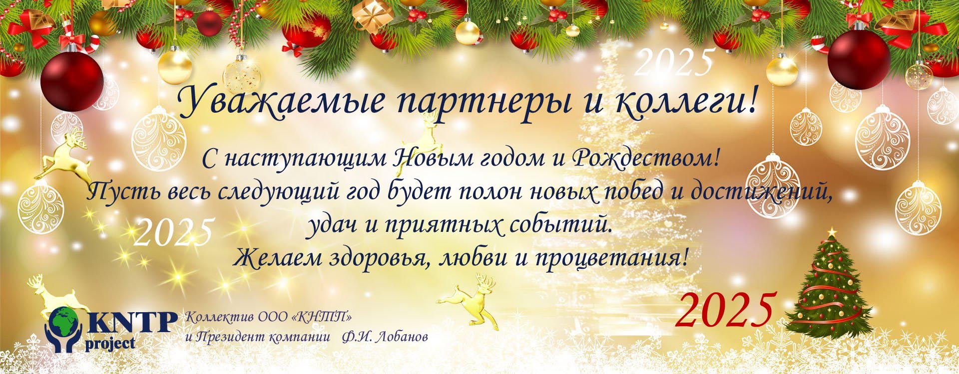 с НГ 2025 final