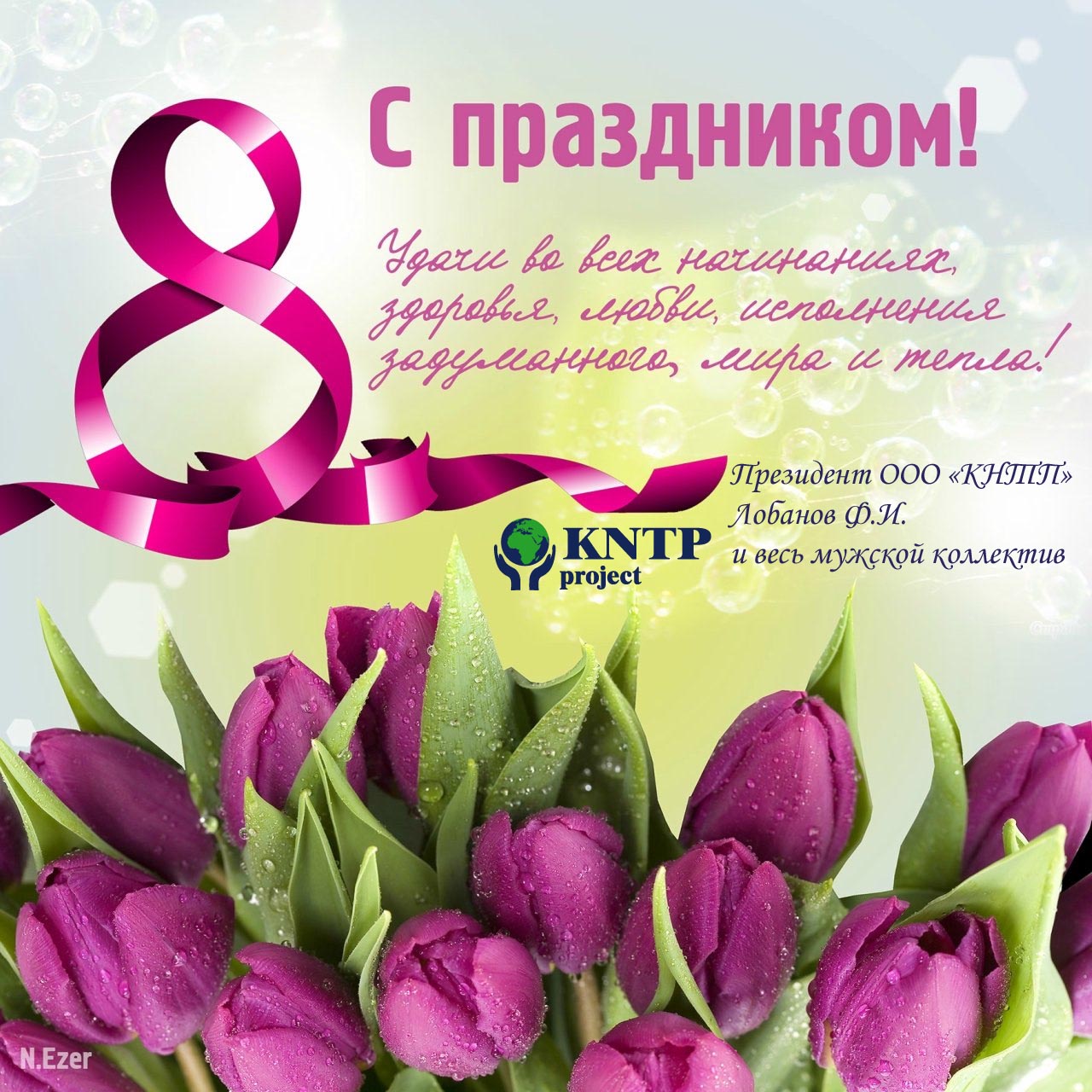 8 марта 1 