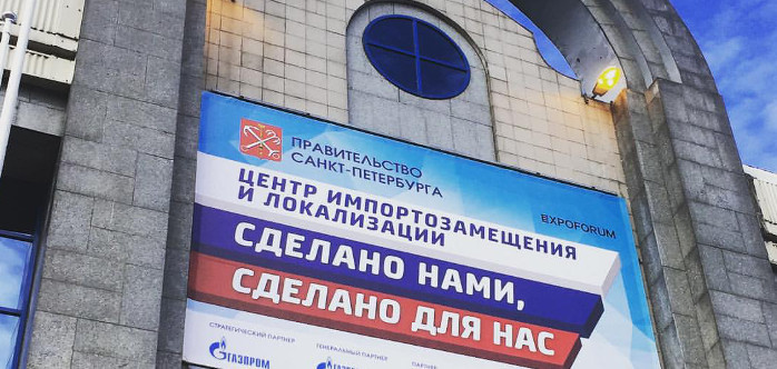 центр импортозамещения1