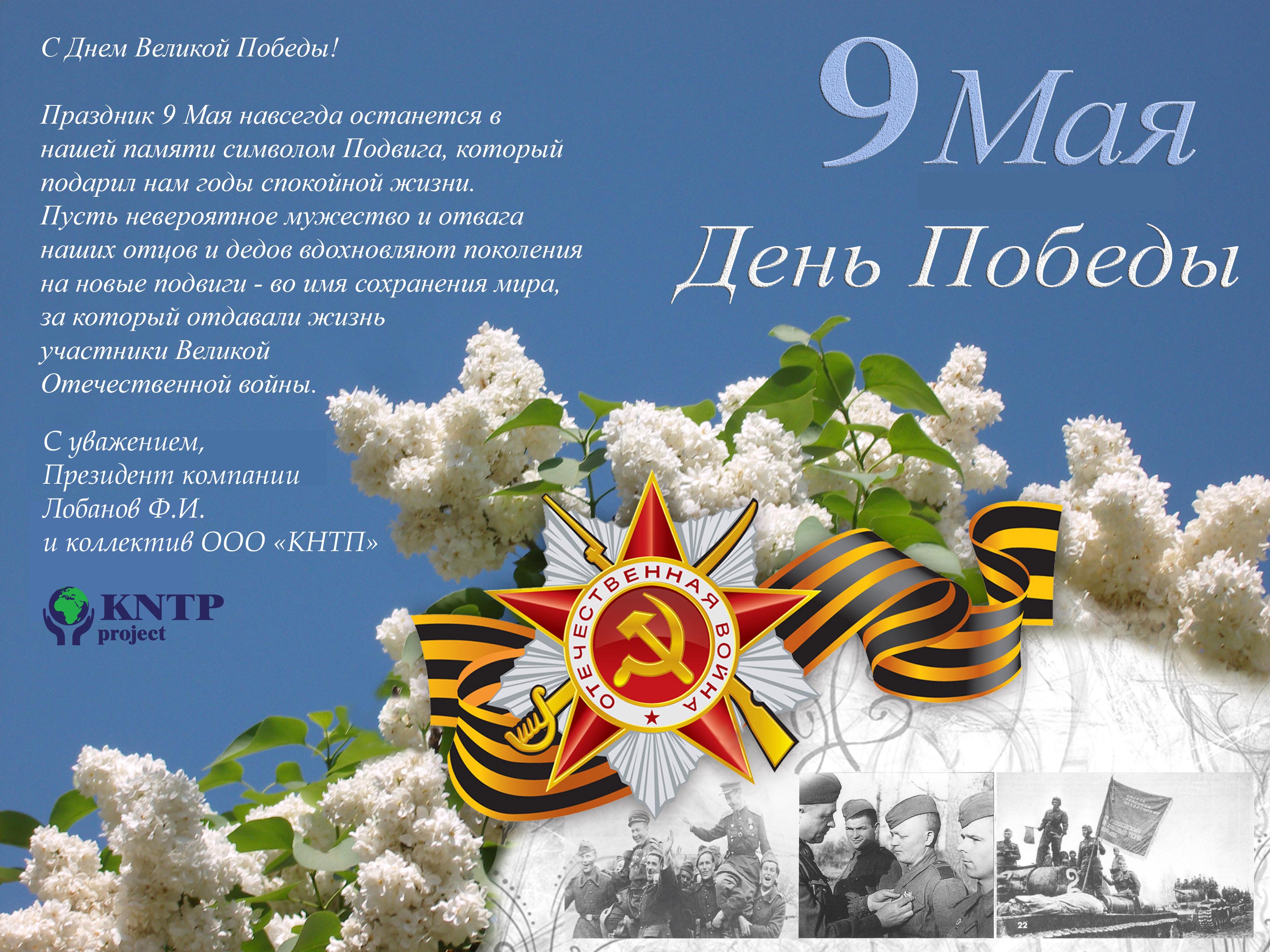 kntp 9may 2019 02