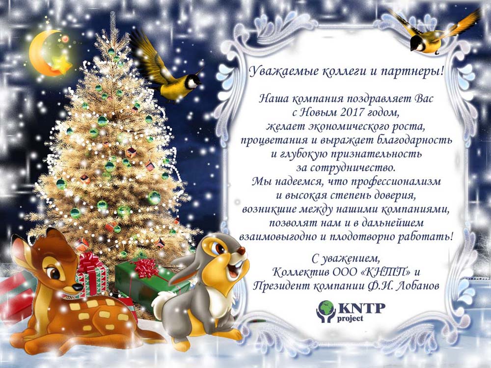 kntp otkritka 2017 rus 1 small