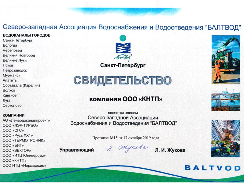 kntp svidetelstvo