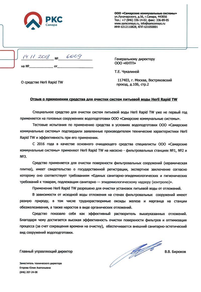 отзыв КНТП
